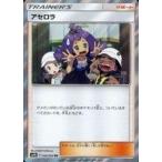 中古ポケモンカードゲーム 054/054[TR]：(キラ)アセロラ