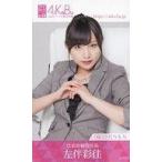 中古アイドル(AKB48・SKE48) 左伴彩佳/AKB48 53rdシン