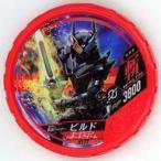 中古仮面ライダーブットバソウル H177[★★★]：[コード保証なし]仮面ライダービルド キードラゴンハザードフォーム