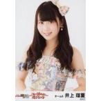 中古生写真(AKB48・SKE48) 井上瑠夏/上半身/SKE48 松