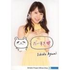 中古生写真(ハロプロ) モーニング娘。’19/石田亜佑美/印刷メッセージ入り・上半身/モーニング娘。’19 生写真『大好き』＜直筆プリント