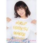 中古生写真(AKB48・SKE48) 惣田紗莉渚 /上半身・11位 