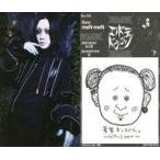 中古コレクションカード(男性) No.145：コドモドラゴン/meN-meN/CD「想葬」封入特典トレカ