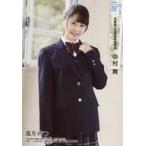 中古生写真(AKB48・SKE48) 中村舞/STU48 瀬戸内 学校