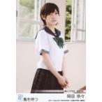 中古生写真(AKB48・SKE48) 岡田奈々/STU48 瀬戸内 学校制服図鑑 夏服ver./山陽女子中学校・高等学校/CD「風を待つ」劇