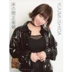 中古生写真(AKB48・SKE48) 石田優美/「焼け木杭」/CD