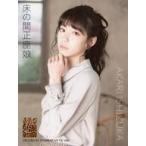 中古生写真(AKB48・SKE48) 石塚朱莉/「嘘をつく理由」