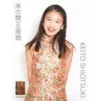 中古生写真(AKB48・SKE48) 塩月希依音/「床の間正座娘