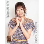 中古生写真(AKB48・SKE48) 内木志/「床の間正座娘」/C