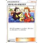 中古ポケモンカードゲーム 086/095[U]：ポケモンだいすきクラブ