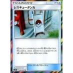 中古ポケモンカードゲーム 093/095[TR]：(キラ)レスキュータンカ