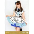 中古生写真(AKB48・SKE48) 村重杏奈/膝上・両手スカー