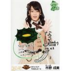 中古生写真(AKB48・SKE48) 市野成美/コメント入り/SKE