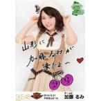 中古生写真(AKB48・SKE48) 加藤るみ/コメント入り/SKE