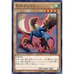 中古遊戯王 CROS-JP001[NR]：幻のグリフォン