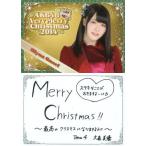 中古アイドル(AKB48・SKE48) 大森美優/印刷サイン、メッセージ入り/AKB48カフェ＆ショップ限定クリスマスカード2014