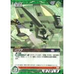 中古ガンダムウォー 08D/U GN151[U]：パプア