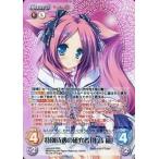 中古カオス LoS-055[RRR]：(ホロ)特別待遇の研究者「朱音 遥」