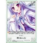 中古カオス LoS-086[U]：想いはここに