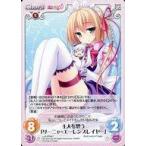 中古カオス LOS-PR007[PR]：主人を想う「リーニャ・エーレンスレイヤー」