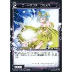 Yahoo! Yahoo!ショッピング(ヤフー ショッピング)中古ウィクロス WX06-036[R]：コードアンチ ゴルスペ