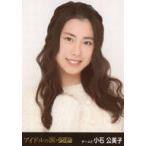 中古生写真(AKB48・SKE48) 小石公美子/バストアップ/