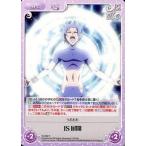 中古カオス IS-096[R]：IS 展開