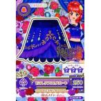 中古アイカツDCD 15 04-42[ノーマル]：ビオレタプロムスカート/紅林珠璃
