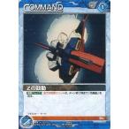 中古ガンダムウォー 00/C BL006P[P]：Zの鼓動