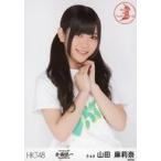 中古生写真(AKB48・SKE48) 山田麻莉奈/上半身/「HKT48