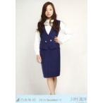 中古生写真(乃木坂46) 川村真洋/CA風・全身/「2014.De