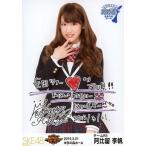 中古生写真(AKB48・SKE48) 阿比留李帆/コメント入り/S