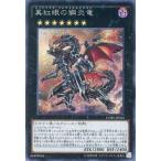 中古遊戯王 CORE-JP054[SE]：真紅眼の鋼炎竜