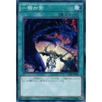 中古遊戯王 CORE-JP064[N]：一騎加勢