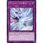 中古遊戯王 CORE-JP084[N]：ライトロードの裁き