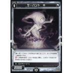 Yahoo! Yahoo!ショッピング(ヤフー ショッピング)中古ウィクロス WD09-017[ST]：サーバント O