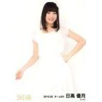 中古生写真(AKB48・SKE48) 日高優月/膝上/「2015.02」