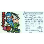中古ビックリマンシール 68：キンゾクバッタ