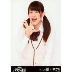 中古生写真(AKB48・SKE48) 山下ゆかり/上半身/SKE48 