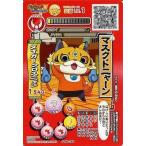 中古妖怪ウォッチデータカードダス PYW-259：マスクドニャーン