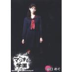 中古生写真(AKB48・SKE48) 谷口めぐ/全身・制服・両手
