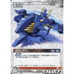 中古ガンダムウォー 09D/U WT174N[N]：ガランデン