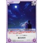 中古カオス DC-259[R]：満天の星空