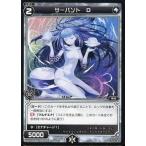 Yahoo! Yahoo!ショッピング(ヤフー ショッピング)中古ウィクロス WX07-081[C]：サーバント D