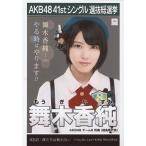 中古生写真(AKB48・SKE48) 舞木香純/CD「僕たちは戦わ