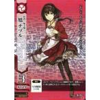 中古ドレッドノート 1C-001[CA]：旭 チヅル