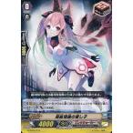 中古ヴァンガード G-TD05/019[TD]：超絃理論の愛し子