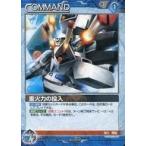 中古ガンダムウォー 00/C BL007P[P]：重火力の投入