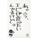 中古コレクションカード(男性) 遊助(上地雄輔)/格言カード/CD「タンポポ/海賊船/其の拳」(SRCL 7074)封入特典