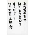 中古コレクションカード(男性) 遊助(上地雄輔)/格言カード/CD「ミツバチ」(SRCL 7348A)封入特典